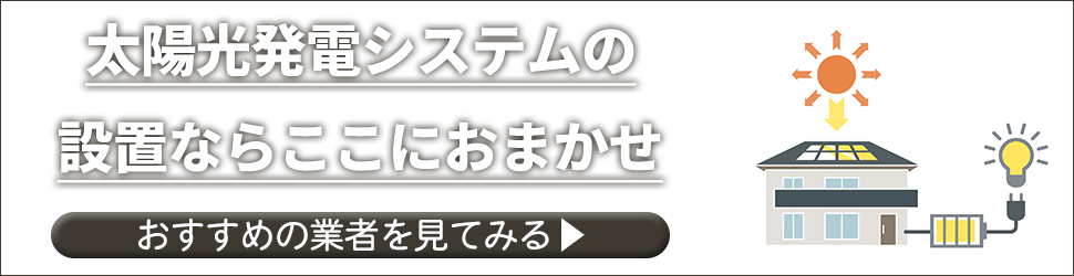 おすすめの業者を見てみる