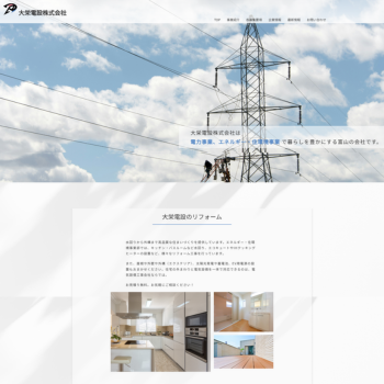 大栄電設株式会社の画像