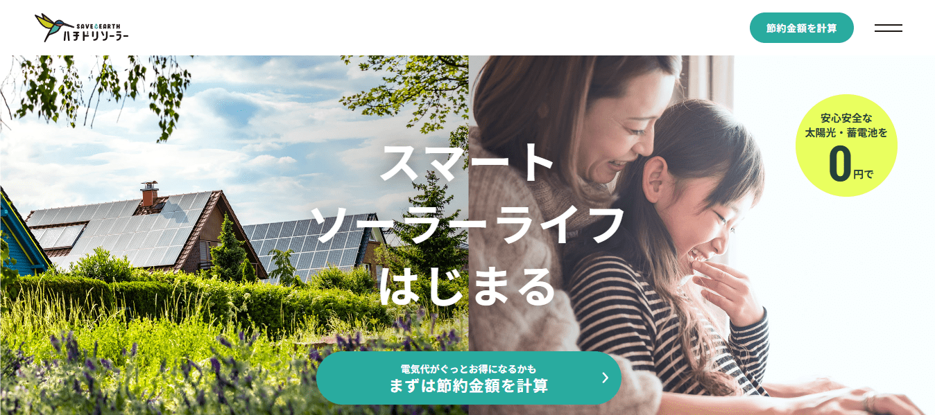 ハチドリソーラーの口コミや評判