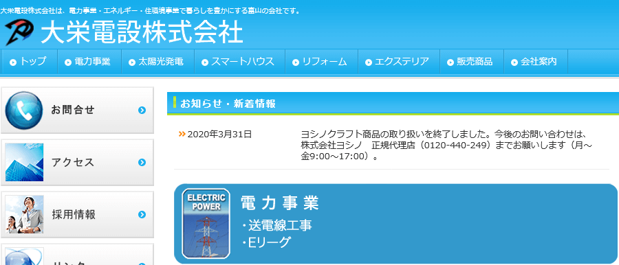 大栄電設株式会社の画像1