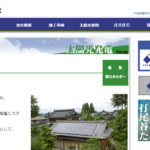 中越興業株式会社の口コミや評判
