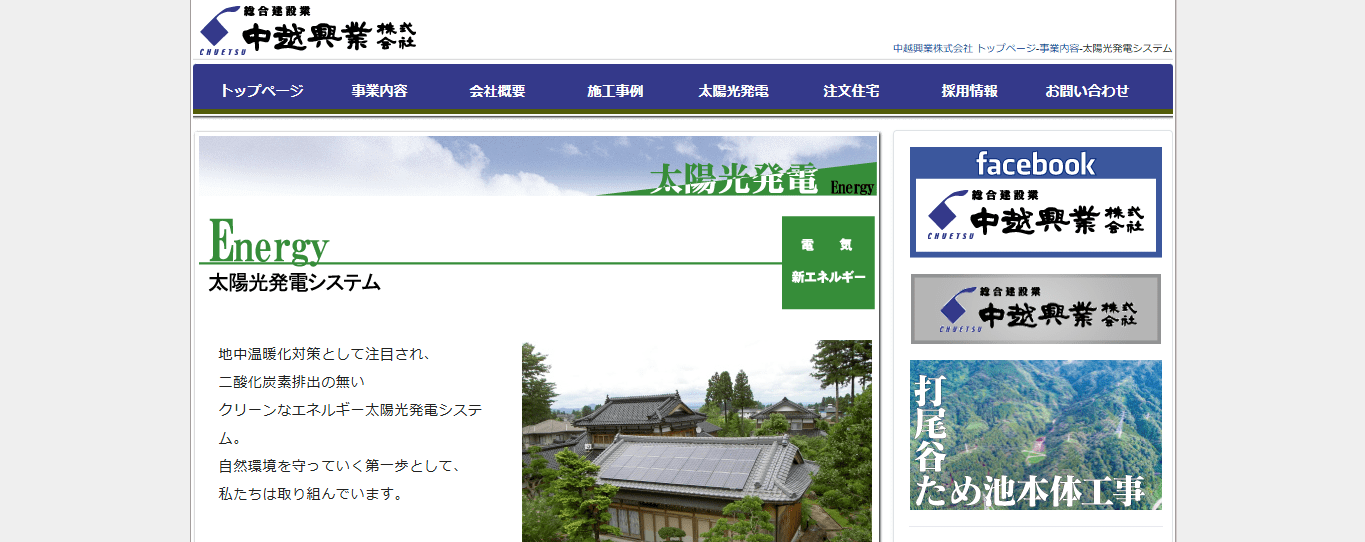 中越興業株式会社の口コミや評判